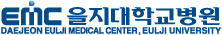 대전 을지대학교병원