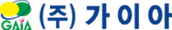 (주)가이아