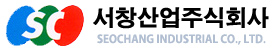 서창산업(주)
