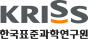 한국표준과학연구원
