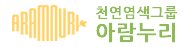 농업회사법인㈜아람누리