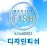 디자인피쉬