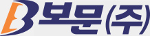 보문(주)