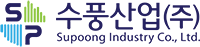 수풍산업(주)