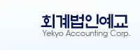 예교지성회계법인