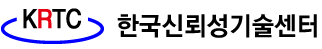 ㈜한국신뢰성기술센터