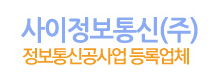 사이정보통신(주)