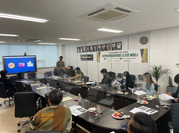 [대전청년창업위원회] 메타버스 전략 세미나