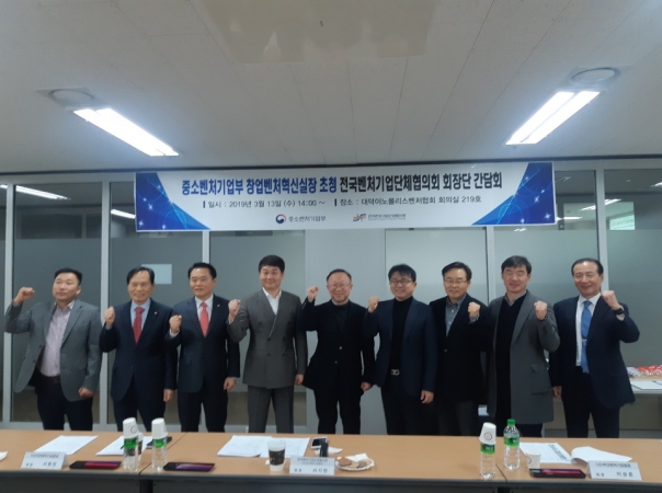 2019년 회장단 간담회 (중소벤처기업부 초청)