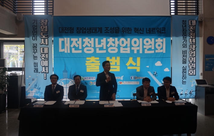 [대전청년창업위원회] 출범식