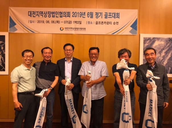 "대전지역상장법인협의회" 2019년 4차 모임(6월)