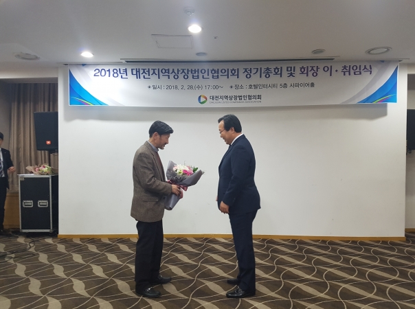 "대전지역상장법인협의회" 2018년 1차 모임(2월)