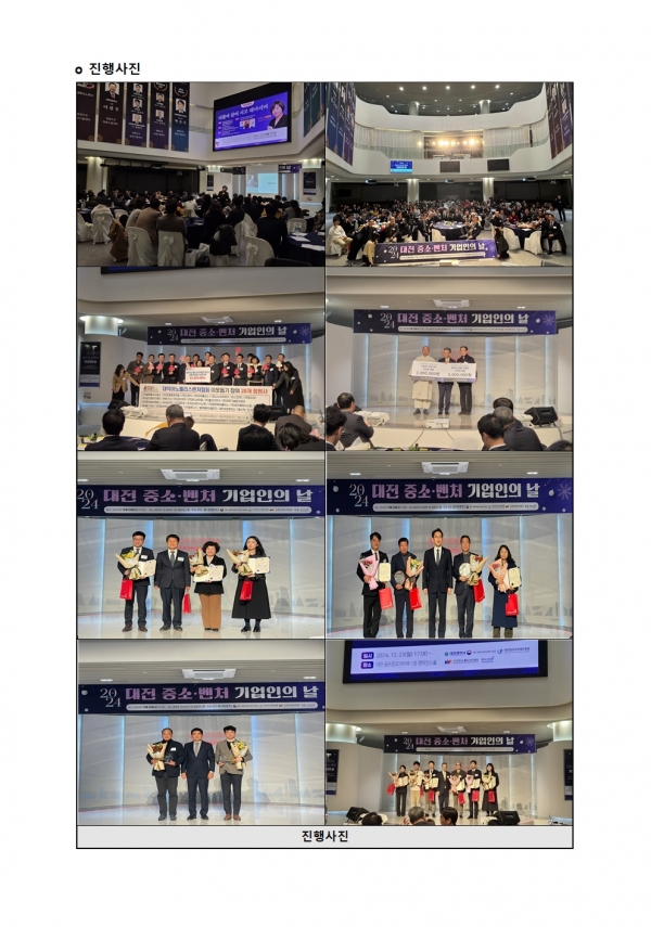 2024 대전 중소벤처기업인의 날 (제112차 대전벤처CEO포럼) 개최결과