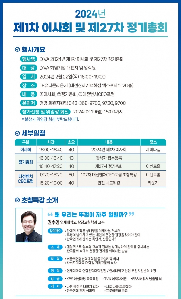 제107차 대전벤처CEO포럼