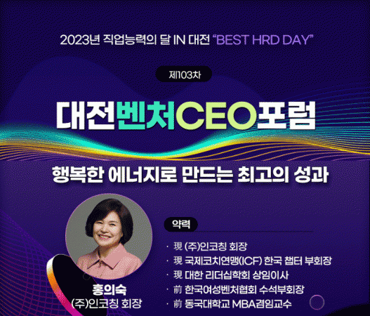 제103차 대전벤처CEO포럼