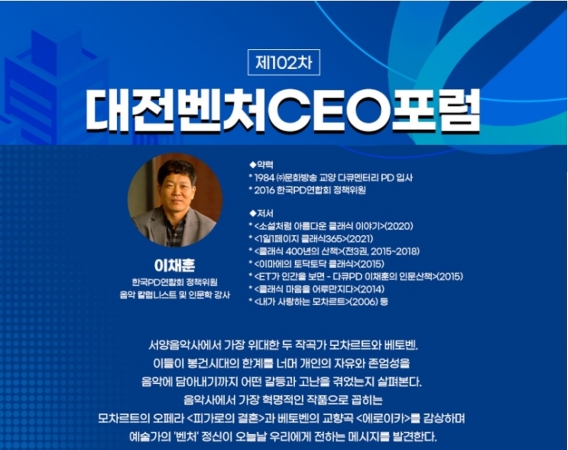 제102차 대전벤처CEO포럼