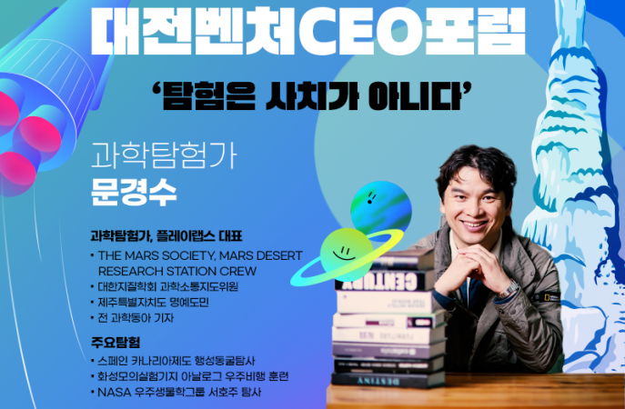 제101차 대전벤처CEO포럼