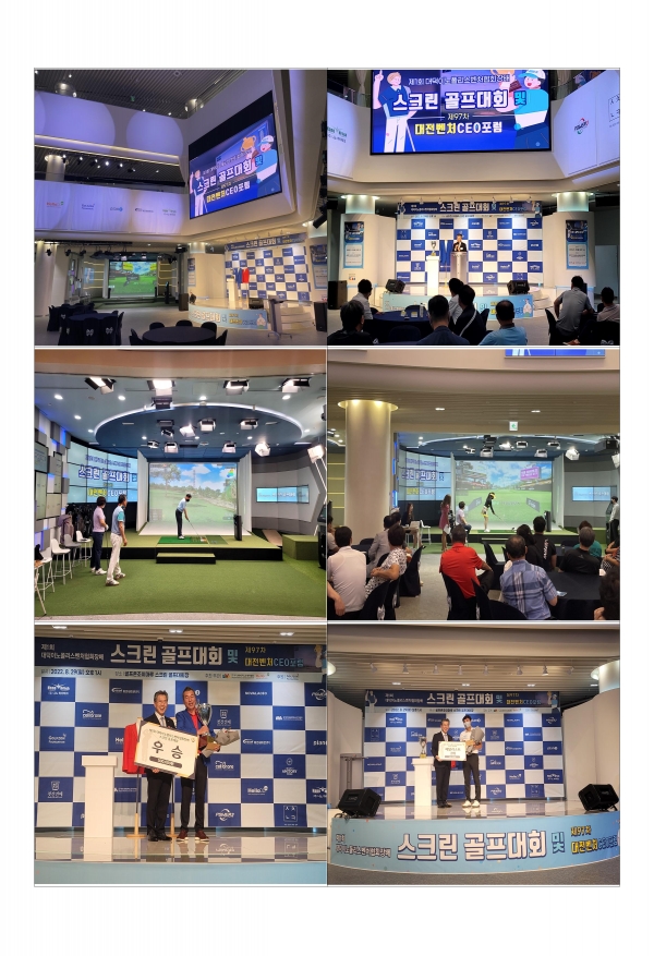 제97차 대전벤처CEO포럼 (협회장배 스크린 골프대회)