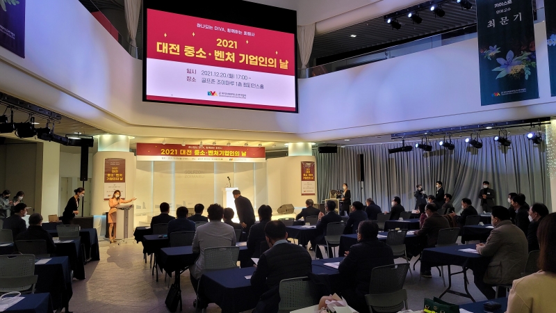 2021 대전중소벤처기업인의날 행사(제94차 포럼)