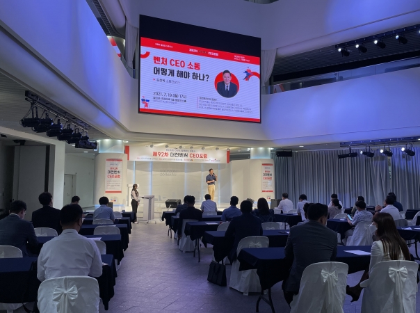 제92차 대전벤처CEO포럼