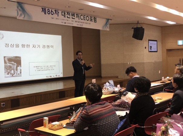 제86차 대전벤처CEO포럼