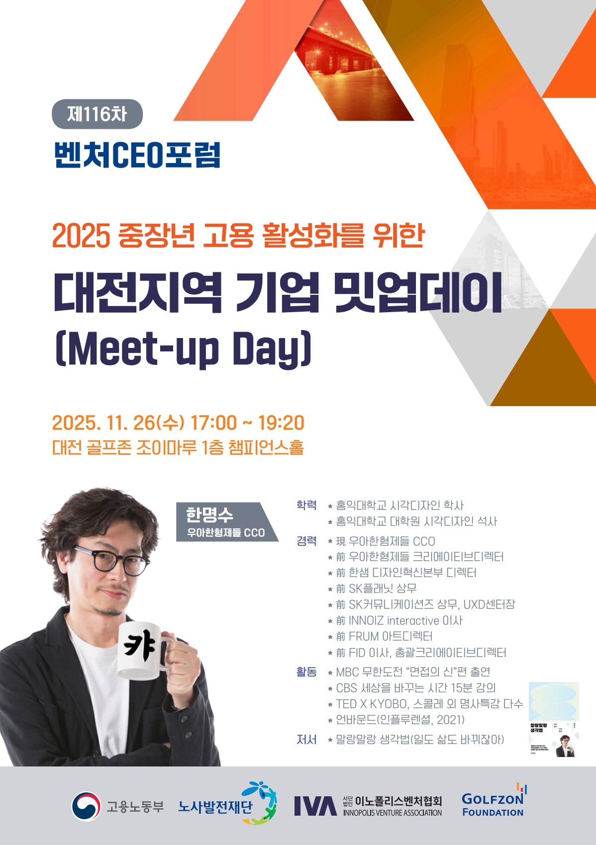 제116차_벤처CEO포럼