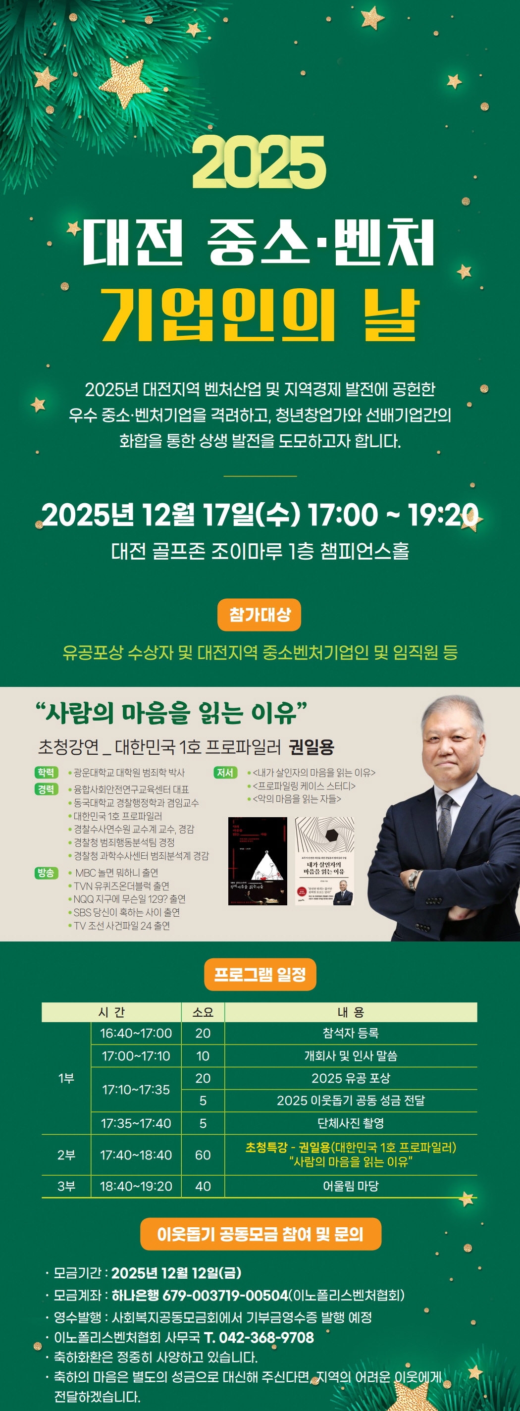 2025 대전 중소벤처기업인의 날 개최결과