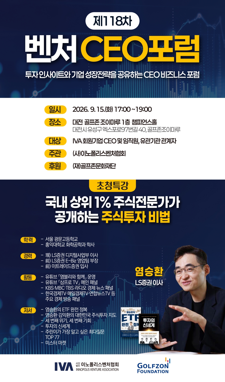 제118차_벤처CEO포럼